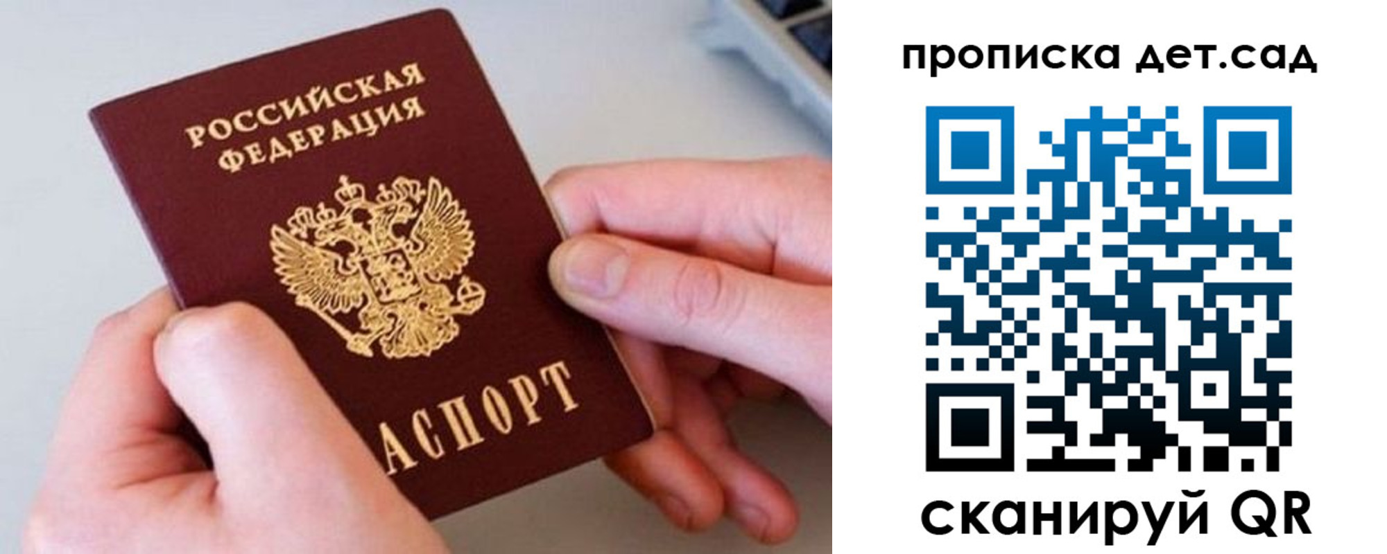 прописка паспорт в Волжском