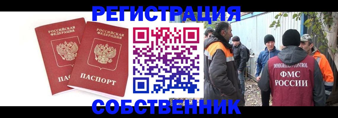 временная регистрация купить в Волжском